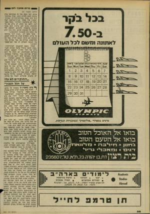 העולם הזה - גליון 2201 - 7 בנובמבר 1979 - עמוד 58 | ב ר נס מחכה לג ס בבל בקר ־7.50 ל א תונ הומשםלבלה ענ ל ם שבת ש שי חמשי רביעי שלש׳ שגי ראשון ) ! 5 3־ד! טווד 706 * 166 חס^ חט 5 פרטים במשרדי ״אולימפיק״