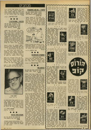 העולם הזה - גליון 2201 - 7 בנובמבר 1979 - עמוד 6 | יחסין עם בני-מישפח- תן עשויים להעסיק אותך עד מעל לראש. את מתרכזת אך ורק בילדיך, אינך שמה לב לראש המישפחה. הפתעה נעימה צפויה לך באמצע השבוע. אל ז 2במרס - 20באפ