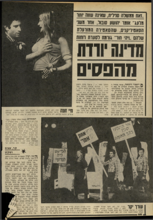 העולם הזה - גליון 2201 - 7 בנובמבר 1979 - עמוד 60 | .,זאת ממשרה סנילית, שאינה שווה ותו־לוע״ א₪־ הושע סונור, אחר מש1י הסאטיויקניס, שהסאטיוה המורעלת עולה..ויהי חור״ גורעת לסערת רוחות נ ס ״ ו ה וו ד ח חהפ סי ס ה