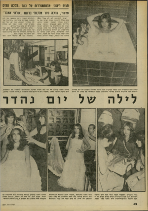 העולם הזה - גליון 2201 - 7 בנובמבר 1979 - עמוד 62 | חגית רמז! ,,מהמתמודחת עי נתר ..מלכת המיס 1979״ ,עדנה סיור מיסת׳ ברשת ..א־ולמ אמבו״ רציתי להתחתן. לא, לא בגלל הבעל אלא בגלל החתונה. תמיד ראיתי את כל היפות האלה