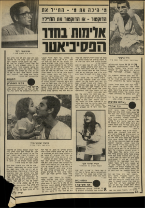 העולם הזה - גליון 2201 - 7 בנובמבר 1979 - עמוד 64 | מי היכה אוז מ ,־ החי !,ו את הדוקטור ־ או הדוקטור א;ת החייל? )>וישת חודו הפסיביאנוו חייל גרשוני ״הפסיכיאטר השכיב אותי ובעט בי ר ך? ייל כן 18 התקבל לבית־ד,חולים,