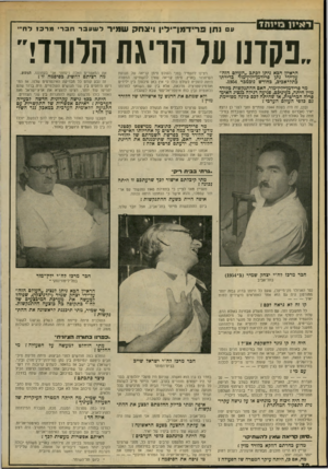 העולם הזה - גליון 2201 - 7 בנובמבר 1979 - עמוד 71 | ד**י 1ן 3וי!חד נחו פרידמן־ילין ויצחק שמיר לשעבררמרב ! ל ח ״ ״פקדנו על הריגת הלורד!״ הראיון הכא ניתן לכתב ״העולם הזה״ על־ידי נתן פרידמן־ילין־מור בדירתו
