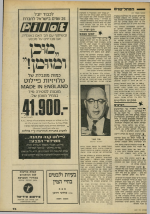 העולם הזה - גליון 2201 - 7 בנובמבר 1979 - עמוד 74 | י המחליט]• (המשך מעמוד )17 הסקטורים השונים של המחליטנים במקביל, אך לא במשולב, היו תוצאות הבחירות לכנסת ולמוסדות ההסתדרות הציונית קובעות מי יעלה ובכמה אחוזים,
