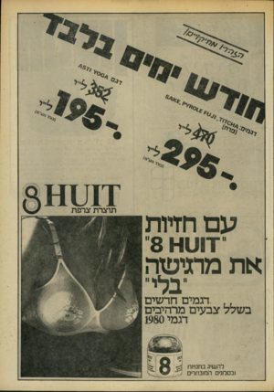 העולם הזה - גליון 2201 - 7 בנובמבר 1979 - עמוד 76 | עם חזי זוטוו את מתישו דגמים חדשים בשלל צבעים מרהיבים דגמי 1980 להשיג בחנויות !בסלונים