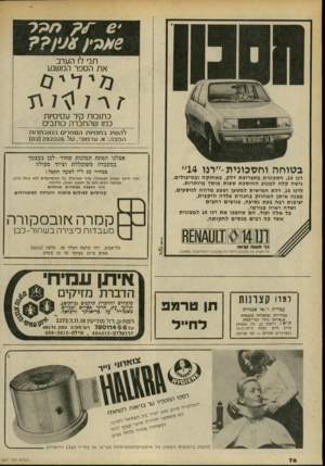 העולם הזה - גליון 2201 - 7 בנובמבר 1979 - עמוד 77 | ד /נלל תני לו הערב א ת הספר המשגע מידיס ז 7י\ \ 7ז־כת 1כות קיר עסיסין ת כמ 1והחברה טחב __ להשיג בחנויות הספרים המובחרות הפצה: א .ערמוני, טל )03 ( 292026 אצלנו