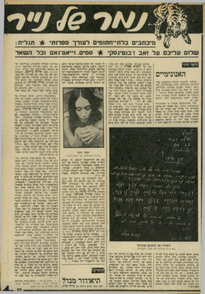 העולם הזה - גליון 2201 - 7 בנובמבר 1979 - עמוד 78 | מיכתבים בלתי־חתן מ, לעזרך ספרותי #-ו תגלית: סמים. וייאט־נאם 1כ ל השאר שלום עליכם על זאב ז־בוטינסק מיכתב אנונימי משובב נפש הוא מיכ־תבו של הנכיא צאלח - ,כך הוא