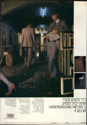 העולם הזה - גליון 2201 - 7 בנובמבר 1979 - עמוד 80 | כדי להגיע לבגיר אתה יכול לנסוע ב ־ ס מז ^ו, סאטס & ס ^ סאט או בקו 4 אופנת בגיר הפכה בשנים האחרונות למבוקשת ביותר במרכזי האופנה בעולם. למעשה, מוכנים הגברים