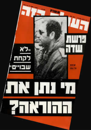 העולם הזה - גליון 2201 - 7 בנובמבר 1979 - עמוד 81 | 