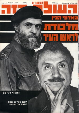 העולם הזה - גליון 2202 - 14 בנובמבר 1979