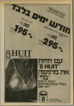 העולם הזה - גליון 2202 - 14 בנובמבר 1979 - עמוד 14 | תוצרת ערפת ע ם חזיות ־דוטו* 8 אתמ תי ש ה תמיםחד שי ם תמי 1980 ל ה שיג בחנויות ובם לונים