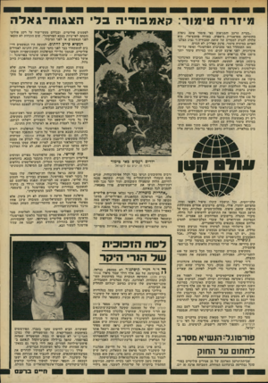 העולם הזה - גליון 2202 - 14 בנובמבר 1979 - עמוד 17 | מי 1ר ח טימור: קאמבודיה בדי הצגו ת־גאלה לפשעים פוליטיים, ובכללם מעשי-שוד על רקע פוליטי והסתה לאי־ציות בצבא הפורטוגלי. שום הוכחות לא הובאו לפני הנאשמים או לפני