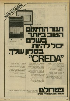 העולם הזה - גליון 2202 - 14 בנובמבר 1979 - עמוד 18 | 961־731 תנור החימום הני ב בחתו־ ב עול ם כול להיות בסלון שלך י ^נטמס ״ מה עו שהאת 0 /כ) תו צרת * בטיחות — א. בטחון מירבי ב רי טני ה, ל תנו ר ה טו ב ביו ת ר הודו