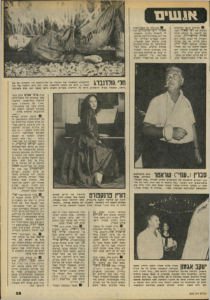 העולם הזה - גליון 2202 - 14 בנובמבר 1979 - עמוד 25 | ( 8אורחים שבאו למיסעדה הסינית של רפי שאולי הופ תעו לראות, בי מנהלת אותה נאווה פורש־לוין, חברתו הצמודה של הבום .׳נאווה היא בעצם ציירת, אך מאז נפרדה מבעלה,