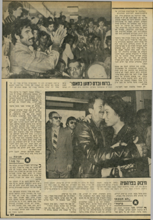 העולם הזה - גליון 2202 - 14 בנובמבר 1979 - עמוד 29 | התלוננתי על ההתייחסות השלילית של שילטונות־הצבא לשירותים העירוניים. אחרי שסיימתי את הנושאים הללו, פנה אלי מר מט ושאל אותי אם יש לי טענות נוספות. התחלתי לדבר על