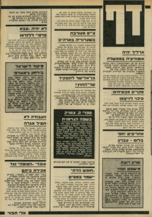 העולם הזה - גליון 2202 - 14 בנובמבר 1979 - עמוד 31 | שני השגרירים חלוקים ביניהם הן ביחס לקו ההסברה באדצות־הברית והן באופן התגובות כלפי ממשלת ארצות־הברית על עמדות שהיא נוקטת בפומבי, בעיקר ביחס לאש״ף. עד כה נהנה