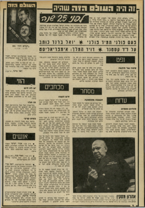 העולם הזה - גליון 2202 - 14 בנובמבר 1979 - עמוד 4 | שהיה ?ה היה 05111:1 גיליון ״העולם הזה״ ,שראה אור השבוע לפני 25 שנה כדיוק, הקדיש כתבת־שער נירחכת — ״רצח הלורד מוין״ — ליום השנה העשירי למאורע, שחלקו רב כתדליף
