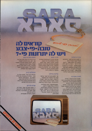 העולם הזה - גליון 2202 - 14 בנובמבר 1979 - עמוד 42 | קנ ר אי םלח סנבה -פ י -צבע 1יו סלהית רנננ ת פי -ד בקרה מושלמת חדות הצבע סאבא טובה פי צבע ב״סאבא סובה פי צבע״ מו תקני ם מעגלי הגנה ובקרה רבים ומשוכללים: בקרת