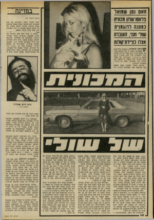 העולם הזה - גליון 2202 - 14 בנובמבר 1979 - עמוד 48 | במדינה האם ותן שמואל נראם ו־שווו מסנית נמתנה רוו ג תניח שוד תגני, העונות אצלו נא״ות־ם ודות (המשך מעמוד )36 נוצל לצורך חיסול חשבונות עם הרב שאולזון. הוא שוכפל