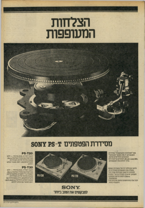 העולם הזה - גליון 2202 - 14 בנובמבר 1979 - עמוד 5 | הצלחות המעופפות מסידרת הפטפונים 1־80111 ?8 את ״הצלחות המעופפות״ בסידרת הפטפונים ז5 -ק-ץ א 50״מעיפים״ המנועים החדישים מדגם -1-033( 831 וז8ס־ו )8המהוים פריצת דרך