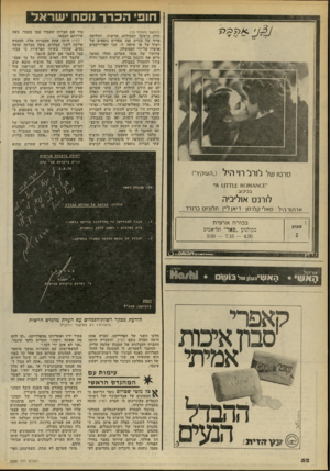 העולם הזה - גליון 2202 - 14 בנובמבר 1979 - עמוד 52 | חופי הכרך (המשך מעמוד )15 תחת מישקל המכולות. הרשות החליטה מייד על בניית 150 מטרים נוספים של רציף על פי שיטה זו. שני הפרוייקטים אושרו על־ידי הממשלה. צרותיו של