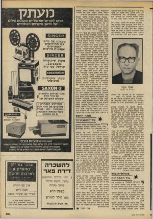 העולם הזה - גליון 2202 - 14 בנובמבר 1979 - עמוד 53 | טורין בידו הוא פנה ישירות לשר־התחבו־רה, חיים לנדאו, גולל בפניו את פרטי הפרשה. בהתערבותו של שר־התחבורה בוטלו להלכה פיטוריו של שטרום. הוא הופגש עם המנכ״ל ושטח