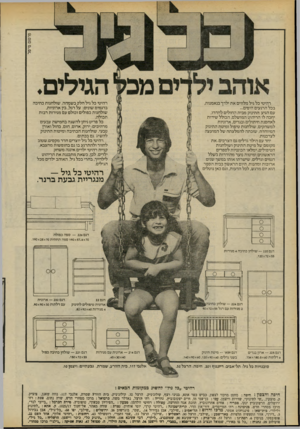 העולם הזה - גליון 2202 - 14 בנובמבר 1979 - עמוד 56 | רהיטי בל גיל חלק בשמחה. שולחנות כתיבה בדגמים שונים: על רגל, בין ארוניות, שולחנות כפולים וכולם עם מגירות רבות תכולה. כל פריט ניתן לה שגה בחמישה צבעים מרהיבים: