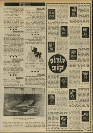 העולם הזה - גליון 2202 - 14 בנובמבר 1979 - עמוד 6 | הענן הכבד שהיה מוכח על זכרונך ועל תקוותיך מוסר, השבוע על״ידי חווייה פשוטה, תמימה, ובלתי־צפוייה. את מוצאת עצמך בחברתם של אנשים מסוג אתר לגמרי, והם מטהרים את