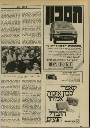 העולם הזה - גליון 2202 - 14 בנובמבר 1979 - עמוד 62 | במדינה (המשך מעמוד )60 כל נסיעה לחוץ־לארץ אפופה הילה של זוהר, והלהיטות לראות עולם הביאה ללהקות ריקודי־העם את מיטב הרקדנים של ישראל. כבר אז ידע גדליהו שיבה,