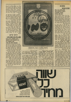 העולם הזה - גליון 2202 - 14 בנובמבר 1979 - עמוד 63 | עסקים מיסחרי על תעודה מקומית היא עניין אחד, בעוד שהדפסת סמל כזה על תעודה ממלכתית היא עניין שונה לחלוטין. וול־פוביץ, שחשש לסיבוך בנושא זה עם מיש- רד־החינוך,