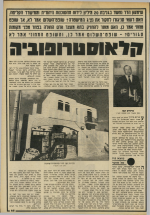 העולם הזה - גליון 2202 - 14 בנובמבר 1979 - עמוד 65 | שימשו הדו וחשד נגניבת 20 מיליון דירות!?הסונסת היהודית ₪רשוו הקרימה. האם ושאי סניגורו לחקור את נציג המישטוה? שובט־השלו אמו לא, או שופט מחוז־ אמו כן. האס מותו