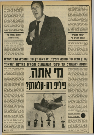 העולם הזה - גליון 2202 - 14 בנובמבר 1979 - עמוד 66 | ך* אם השלום המתקרב הביא לישראל י י את הסנוניות הראשונות של המאפיה הבינלאומית? שאלה זו התעוררה השבוע אגב אורחה, במישפטם של האחים דורון. עד־התביעה הראשי במישפט