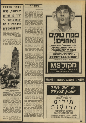 העולם הזה - גליון 2202 - 14 בנובמבר 1979 - עמוד 70 | במדינה פקח עיני ,. ואוזניים ! בולם מבטיחים לו בחצי חינם... בדוק אצל בולם נ״בוא אלינו• מצפה לך הפתעה נעימת. המבחר הגדול והמרשים של־ •טלויזיות צבעוניות •הערבות