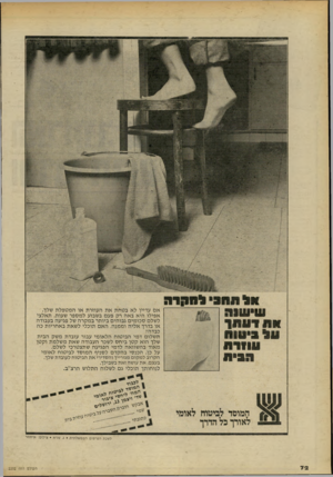 העולם הזה - גליון 2202 - 14 בנובמבר 1979 - עמוד 72 | לשכת הפרסום הממ שלתית • ג. שגיא • צילום: איתמר העולם הזה
