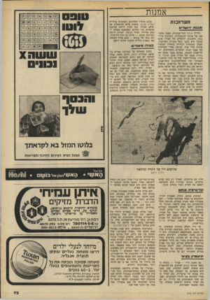 העולם הזה - גליון 2202 - 14 בנובמבר 1979 - עמוד 73 | א מנו ת י תערובות נחגגות רועוד־ם גלריה גבעון התל־אביבית, חפכד, מיקד־שם של אוהבי הנוסטלגיה. תערוכת ציורי גגות ורחובות ירושלים של הצייר איבן שוובל היא נדבך נוסף