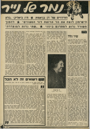 העולם הזה - גליון 2202 - 14 בנובמבר 1979 - עמוד 77 | ח״נ ביאליק,. :בלע החידו״ם של דן בן־אמוץ להפ 1ך הי שימון לנצח את הדתר 1עתדור המעוזים״ ״שתי ג ד 1תלמנצררה ״ משוררגרועלמתרגם בי 11ו י עדות שיר הלל כותב שורות אלד,