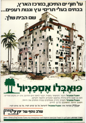 העולם הזה - גליון 2202 - 14 בנובמבר 1979 - עמוד 79 | ה תי כון, בנו ר כז האר׳\, ע ל חו ף ב ב תי בעל תר ע׳ \ ו ג גו תרעס .. סרסו אד• מור עיצוב מנתם רגב ו!וםה בי ת ו!ולך. פואבלו אססניול פואבלואספניול-הכפר הטיפוסי