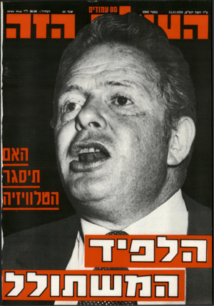 העולם הזה - גליון 2202 - 14 בנובמבר 1979 - עמוד 80 |