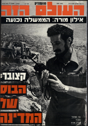 העולם הזה - גליון 2203 - 21 בנובמבר 1979