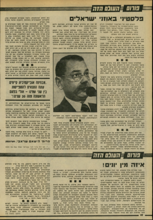 העולם הזה - גליון 2203 - 21 בנובמבר 1979 - עמוד 10 | * שחס• חסונסד״זה פלסטיני באח1י ישראלים הנאום הבא של הפרופסור הפלסטיני הנודע נישא במושב־הפתיחה של סימפוזיון ״ניו־אאוט־לוק״ בוושינגטון. בעיתוני־ישראל הוגדר בנאום