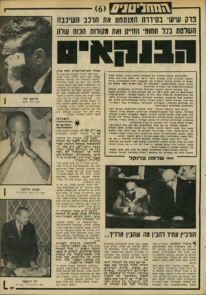 העולם הזה - גליון 2203 - 21 בנובמבר 1979 - עמוד 18 | 1ז 111וויו 471 בוק שיש בסיזוה המנתחת את חובב השיננה בנר תחומי החיים ואת ((קורות הכוח שרה פשרה הטריטוריאלית נוסח אלון. המחליטנים, ברובם המכריע, הם אשכנזים
