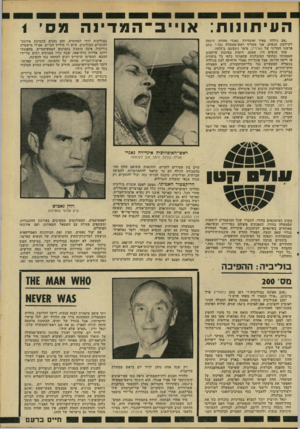 העולם הזה - גליון 2203 - 21 בנובמבר 1979 - עמוד 20 | העיתונות: א ו ״ ב ־ המדי 1המם׳ ״אם גולדה מאיר ואינדירה גאנדי מהוות דוגמה לשילטון הנשים, אני מעדיף ראש־ממשלה גבר׳״ כתב פרשנו המדיני של גארדיין, פיטר ג׳נקינם,