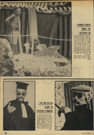 העולם הזה - גליון 2203 - 21 בנובמבר 1979 - עמוד 24 | נואזע סינאטות: אין רששו ער שרוסיבית פראנק סינאטרו! ידוע כאדם בעל מזג מפתיע: הוא יכול להיות נדיב ונוח לבריות החביבות עליו, ושונה לבלי הכר כשאין רצונו בכך. מי