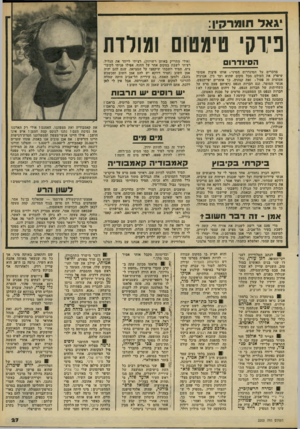 העולם הזה - גליון 2203 - 21 בנובמבר 1979 - עמוד 28 | גאל חומדס:!, פירק׳ טימטום ומולדת ה סיו ד רו ס מדברים על הסינדרום הסיני! אותו פיצוץ אטומי שיפרק את. העולם מכל מקום שהוא ועד סין. אנרגיה אטומית זה פסול! זאת