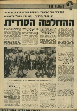 העולם הזה - גליון 2203 - 21 בנובמבר 1979 - עמוד 30 | המדיניות של הממשלה בשטחים המוחזק, אינה מטורפת יש שיטה בטירוף -ובאן היא מחגלה לראשונה ההחלטה ה סידי ת ף* מתח 4אודם־ הישיבות גבר. י 1הקצינים דיברו ביניהם בקול