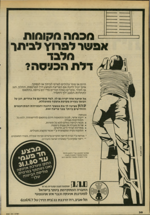 העולם הזה - גליון 2203 - 21 בנובמבר 1979 - עמוד 31 | מבמה מקומות אפשר לפרחו לביתר מלבד דל ת הכעסה? היום או מחר עלולים לפרוץ לביתך או לעסקך. אינך יכול לדעת אם הפריצה תבוצע דרך המרפסת, החלון, הגג או הקיר. מקרים
