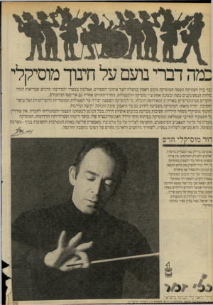 העולם הזה - גליון 2203 - 21 בנובמבר 1979 - עמוד 33 | :בר ביון העתיקה תפסה המוסיקה מקום ראשון במעלה לצד אימוני הספורט. אפלטון בספרו ״המדינה״ מדגיש, שבריאות הגוף שלוות הנפש־ נקנים בעת ובעונה אחת ע״י מוסיקה