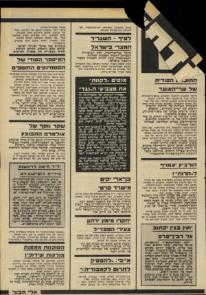 העולם הזה - גליון 2203 - 21 בנובמבר 1979 - עמוד 34 | פורשי המיפלגה, שהצטרפו לתנועת־התחיה, ואף לתמיכת גוש־אמונים בתנועה. דטייף ־ ה שגר־ר המצר בי שראל אחמד עבד־אלי־לטיף, ראש המישלהת המצרית לוועדה הטכנית לשיחות