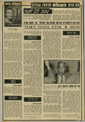 העולם הזה - גליון 2203 - 21 בנובמבר 1979 - עמוד 4 | זה היה הוווו9ה הזה שהיה גיליון ״העולם הזה׳׳ שראה אור השבוע לפני 25 שנה בדיוק, הציג את ״התוכנית הסודית החדשה של בן־גוריון״ ,וכה גילויים על המאכל, העומד להתחולל