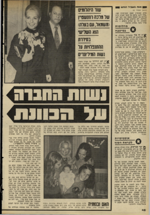 העולם הזה - גליון 2203 - 21 בנובמבר 1979 - עמוד 43 | ן מוות ב שביל ה 1חש 9 6 (המוסך מעמוד )41 חדות שאיפיינו תפקד. קשת־עורף זאת: ״אילו ידענו מראש מה עומד לפנינו, היינו מכינים את ההפקה בשטח שנה וחצי לפני תחילתה,