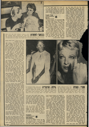 העולם הזה - גליון 2203 - 21 בנובמבר 1979 - עמוד 44 | מלכה, טלי בת דד , 17 וחצי ותה בת ה־ 16 וחצי התעוררו בחדד־השינה שלהן לשמע הצעקות שהגיעו מהחצר. הם לא הבינו בדיוק מה מתרחש. גם שכנים אח רים בבניין התעוררו. אבל